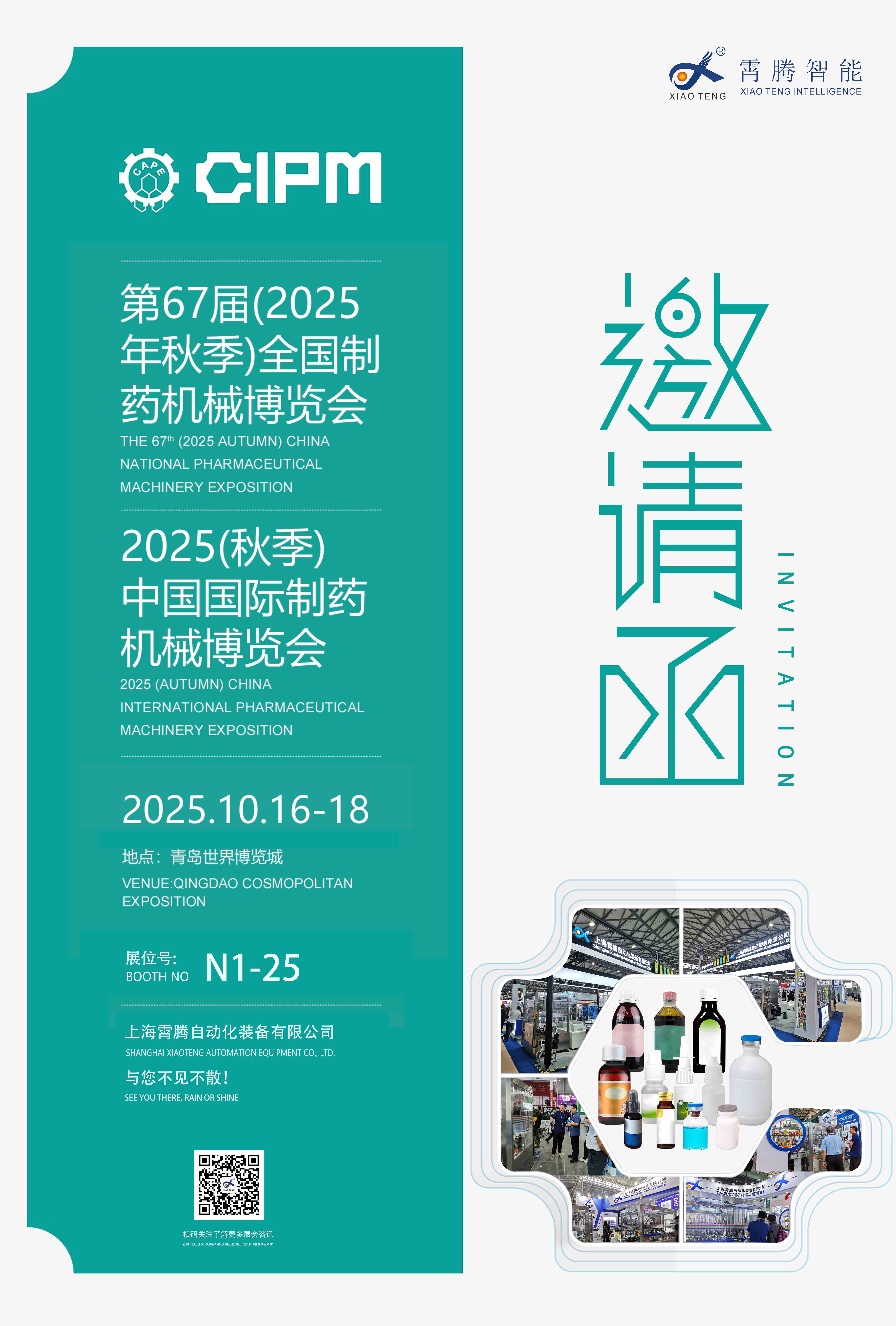 20251018展会邀请函7.jpg 20251018展会邀请函7.jpg
